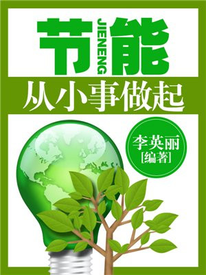 从小事做起作文