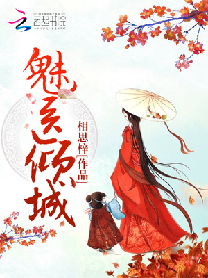 魅医倾城逆天宝宝腹黑爹君慕颜