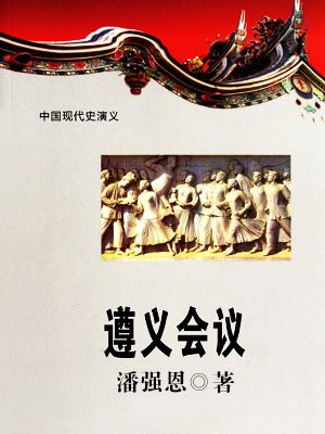 遵义会议召开的时间