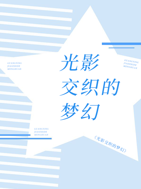 光影梦幻集团董事长