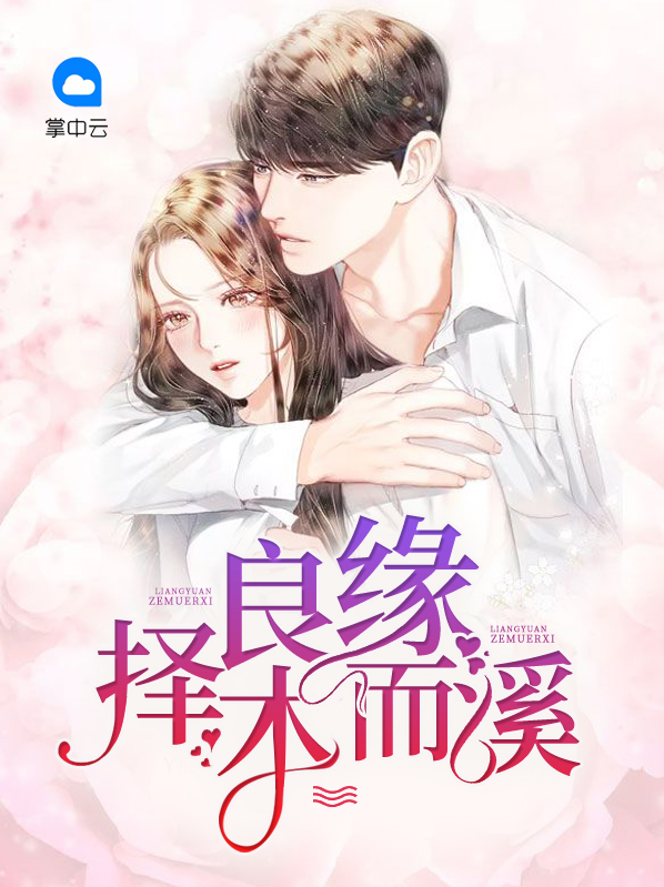 择良木而栖,择良友而交