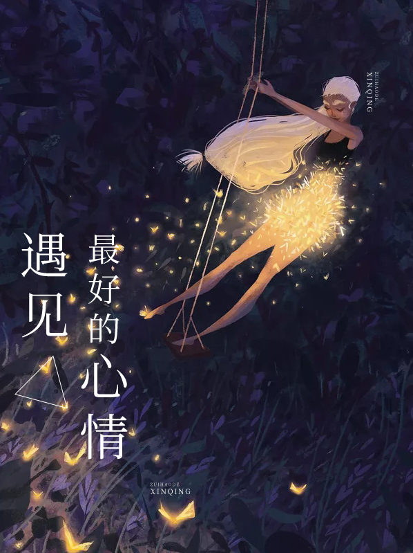 遇见故人的心情