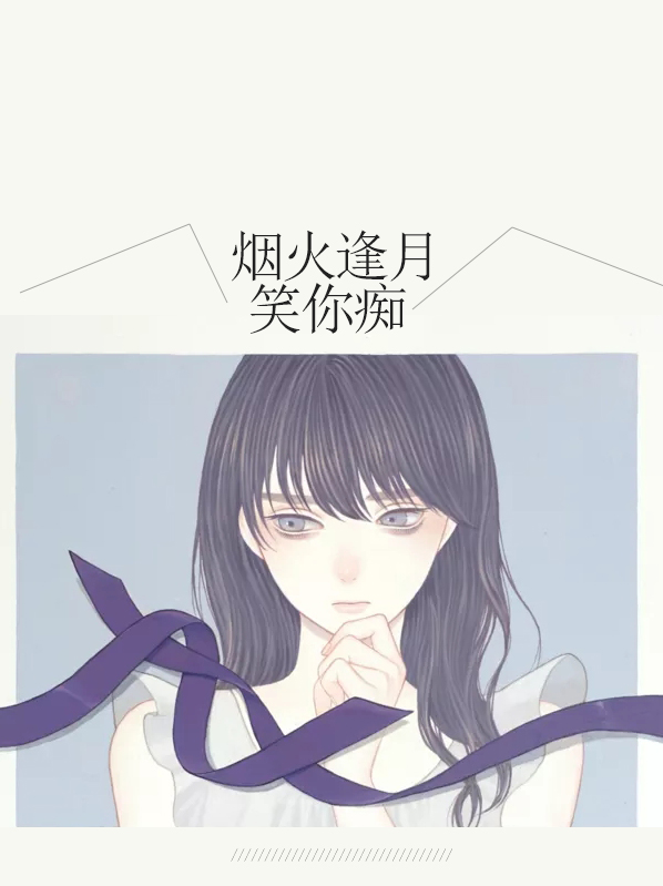 烟火纷嚣