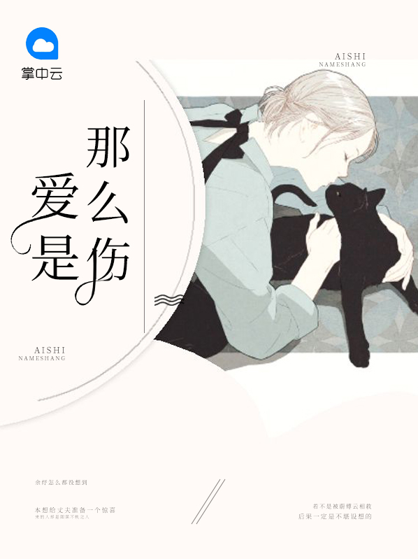 爱那么伤人我有何必当真是什么歌曲