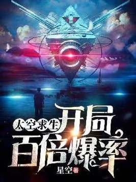 太空求生:开局百倍爆率下载