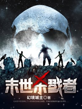 末世杀戮者百度百科