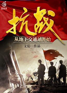 抗战从私