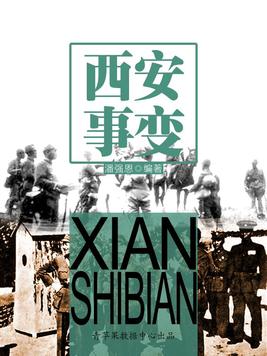 西安事变演出时间及门票价格