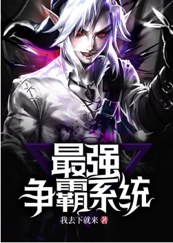 抗战：最强争霸系统