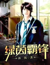 绿茵霸锋女主是谁