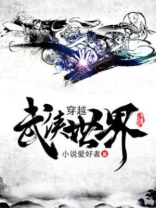 武侠开局接盘王夫人免费阅读