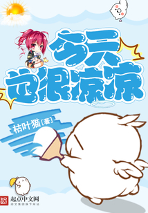 今天凉凉什么意思