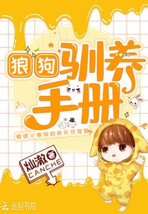 小狼狗训养手册