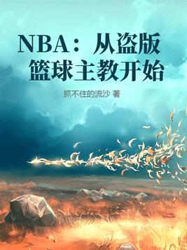 nba盗版球衣
