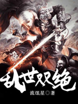 乱世双谐