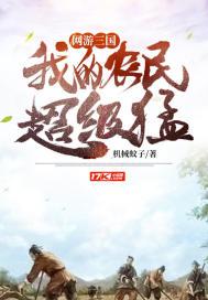 网游三国我真的是npc笔趣阁