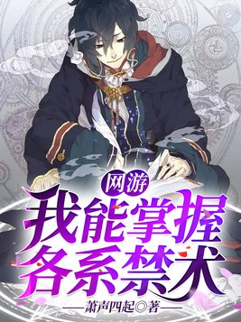 网游:我的技能都有想法