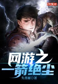 网游之一剑倾城
