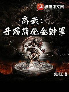 高武：开局简化金钟罩