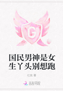 国民男神是女生九爷太撩人免费阅读