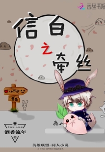 信白之牵丝