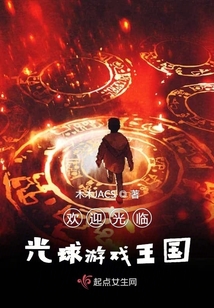 欢迎光临光球游戏王国