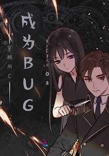 穿越MC成为BUG