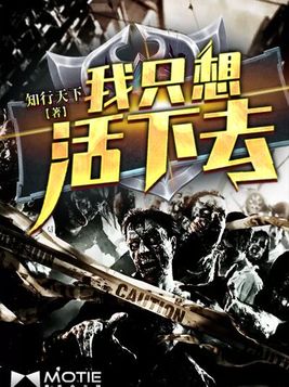 我只想活下去免费阅读