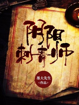 阴阳刺青师竹圣元是好人吗