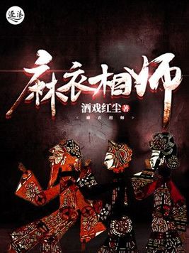 麻衣相师高亚聪最后身份