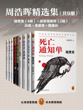 周浩晖精选集