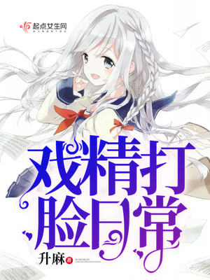 戏精打脸日常快穿