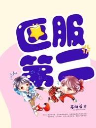 全服第二