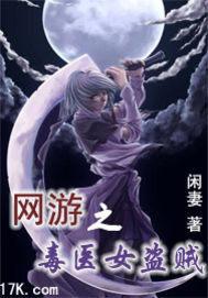 网游之毒药师