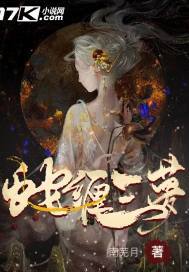 蛇缠三梦柳妄之在找什么