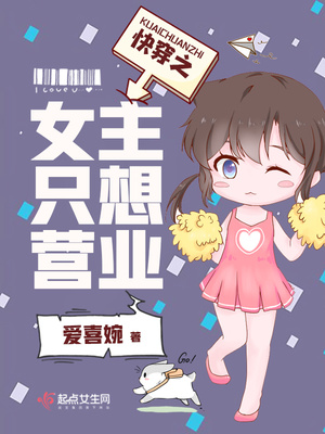 快穿之女主只想营业小说