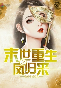 末世重生之凤归来695