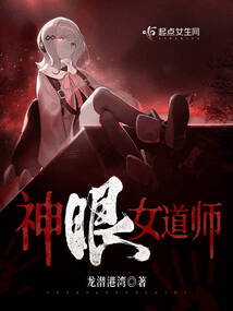 绝世神眼女主