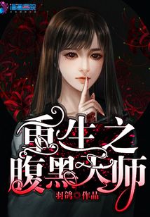 腹黑魔女:重生天才符师 小说