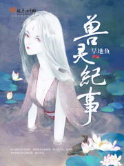 灵兽纪元主题曲