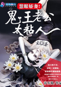 鬼王老公,宠不停
