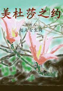美杜莎三年之约出场