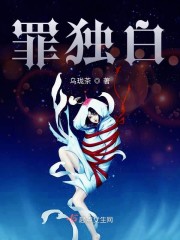 罪独白小说TXT免费下载