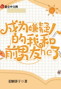 穿越成嫌疑人
