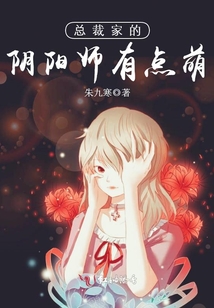 总裁的阴阳妻