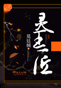 灵王匠第一章