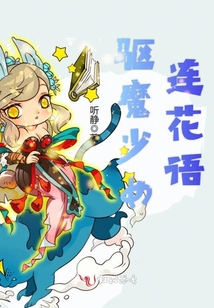 形容少女的花及花语