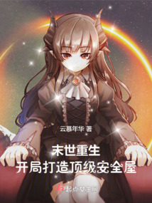 末世重生建设类小说