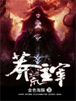 荒兽主宰下载