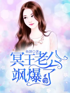 冥王老公狠宠我